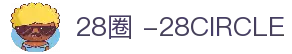 28圈 -28CIRCLE